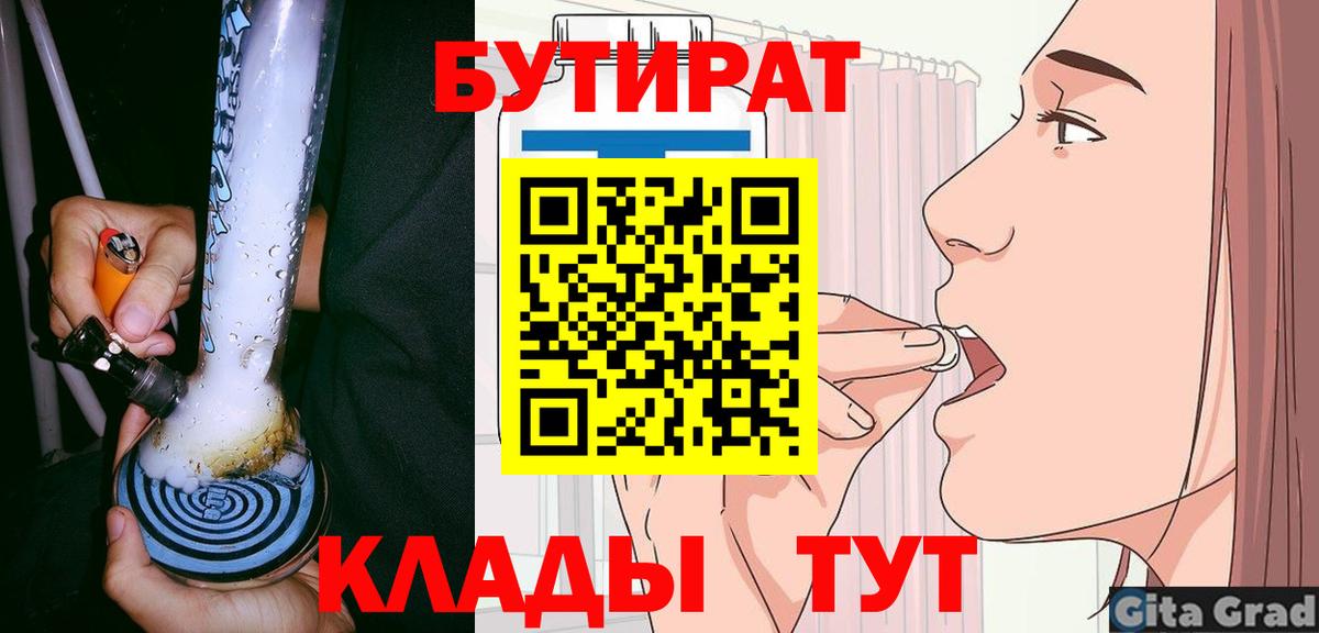 БУТИРАТ 1.4BDO Нововоронеж