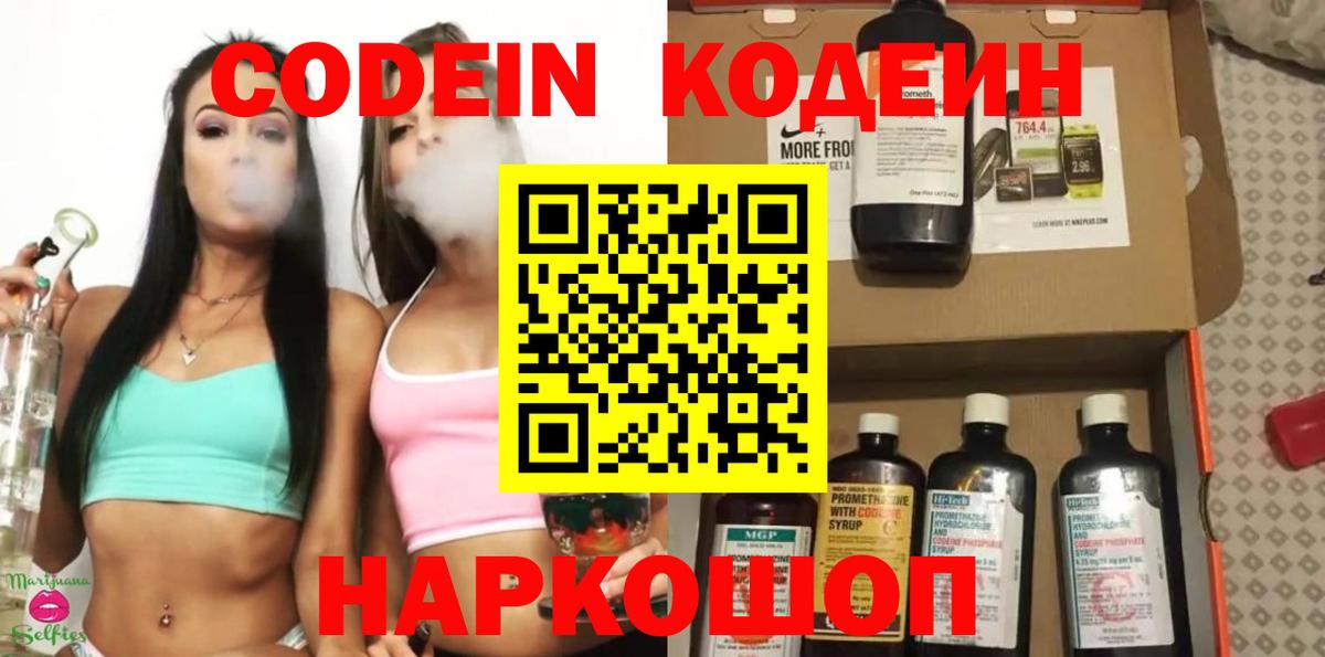 Нововоронеж  Codein Purple Drank  цена наркотик  Вход с VPN 