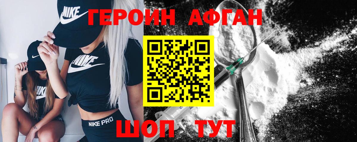 Нововоронеж  ГЕРОИН  Вход с VPN  ГЕРОИН афганец 