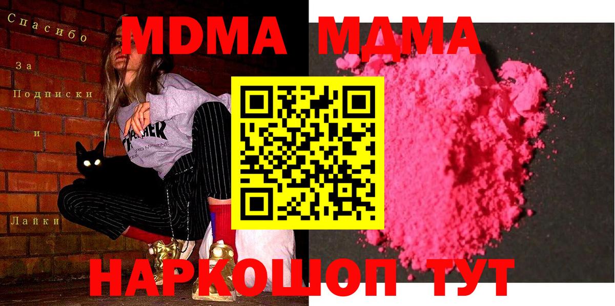 МДМА кристаллы Нововоронеж
